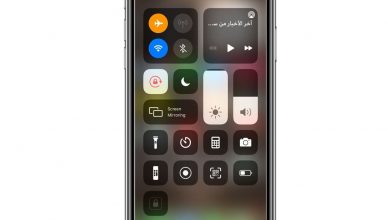 تخصيص مركز التحكم في الايفون